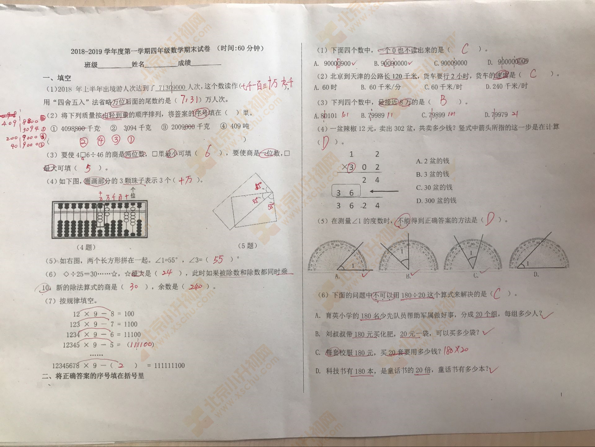 2018-2019学年第一学期朝阳小学四年级数学期末试题答案1
