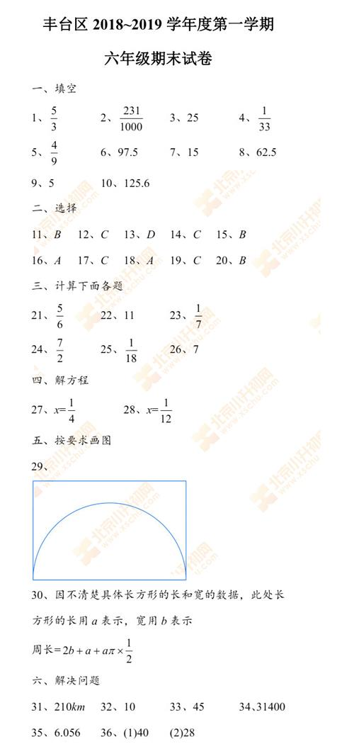 2018-2019学年第一学期丰台小学六年级数学期末试题答案