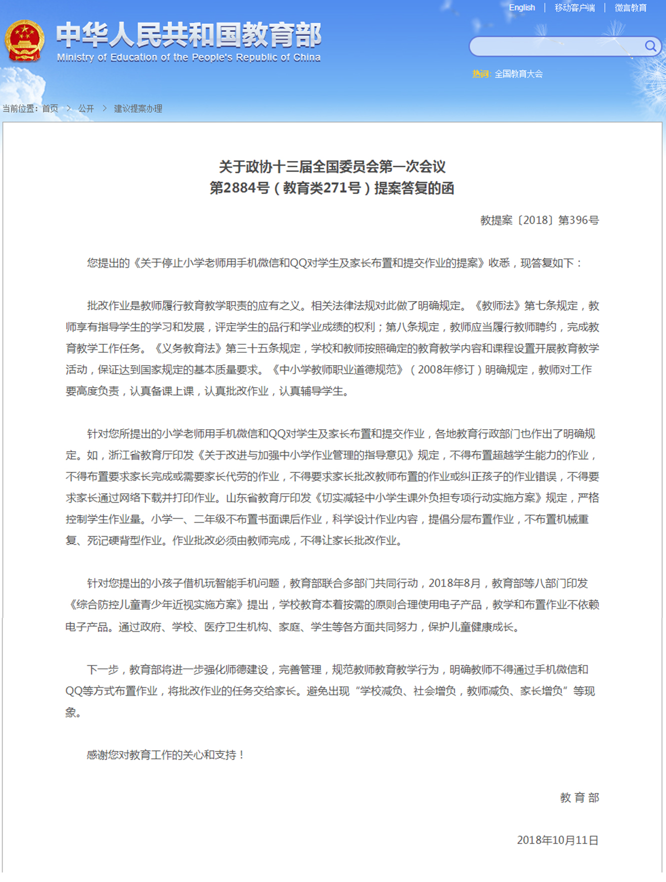 教育部将明确教师不得通过微信和QQ等方式布置作业