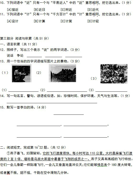 小升初五年级统测2011年语文试题及答案-www.xschu.com