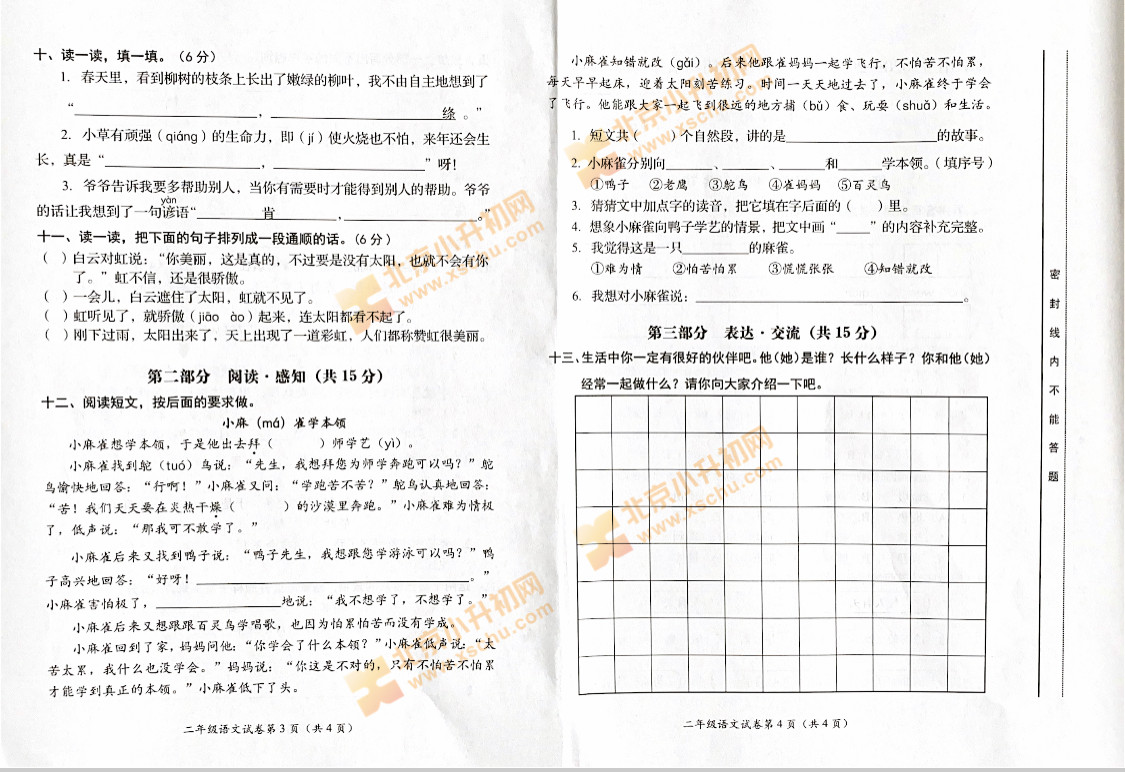 2020-2021学年第二学期房山区小学2年级期末考试语文试题2