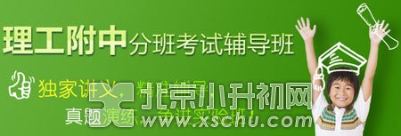 理工附中分校