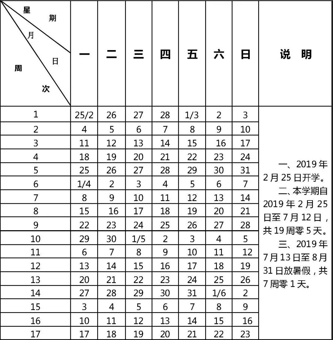 北京市中小学2018—2019学年第二学期校历安排