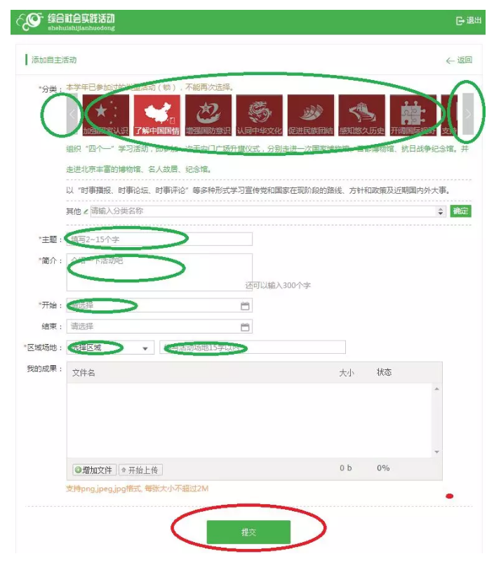 北京市初中个人（自主）实践活动网上填写方法2