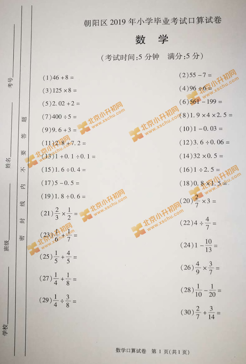 2019朝阳小学六年级数学毕业考试试题5