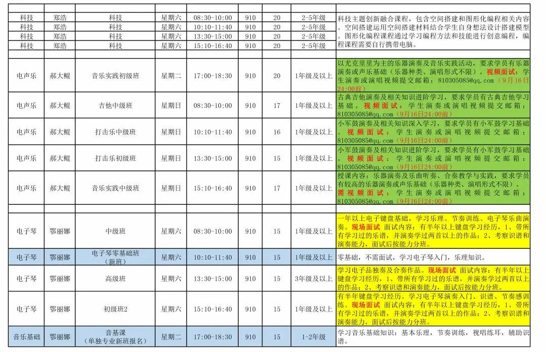 德胜少年宫2023-2024第一学期（青少年）招生课程表4