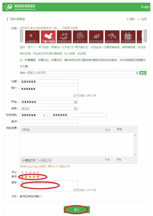 北京市初中个人（自主）实践活动网上填写方法3