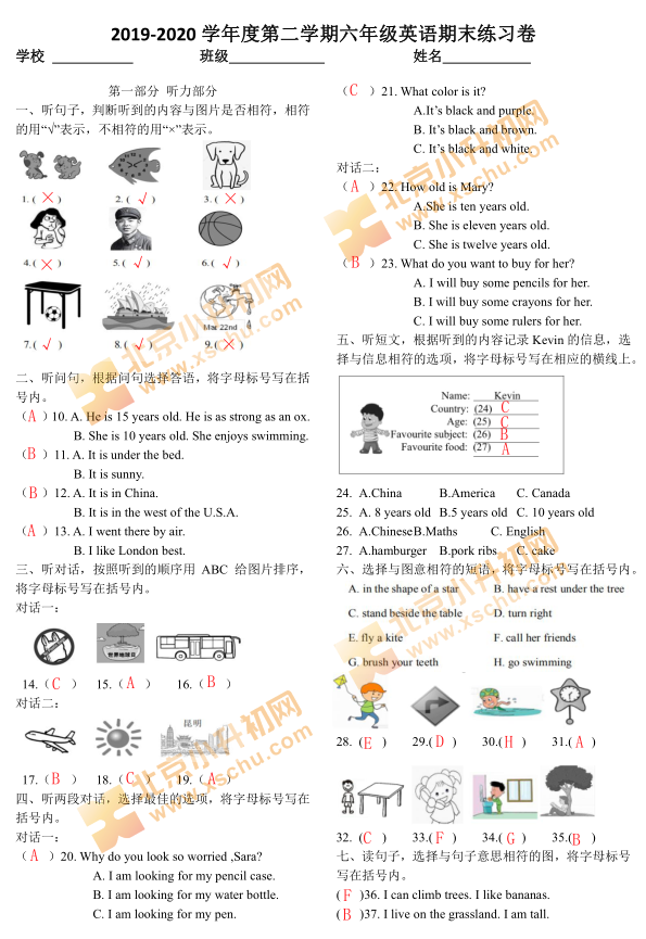 2019-2020学年第二学期丰台区小学6年级期末考试英语试题答案1