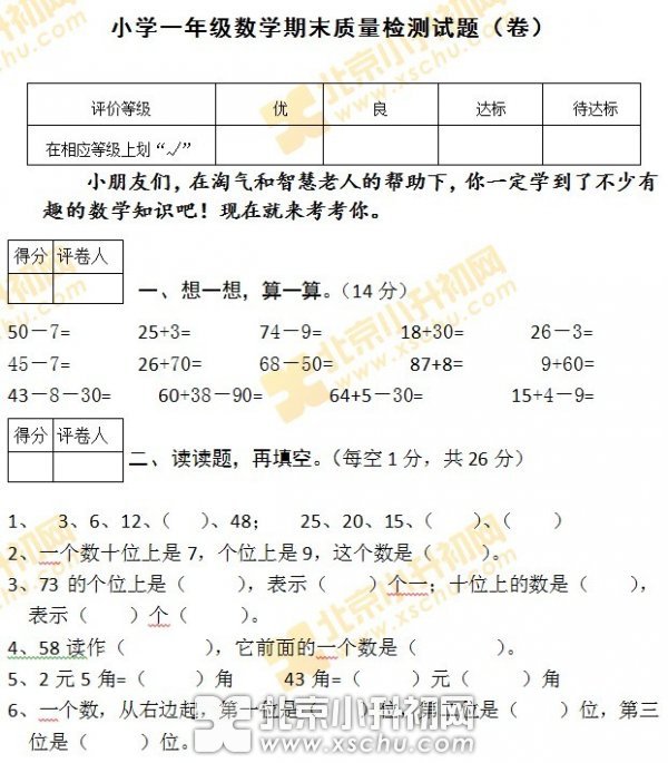 一年级数学期末试题
