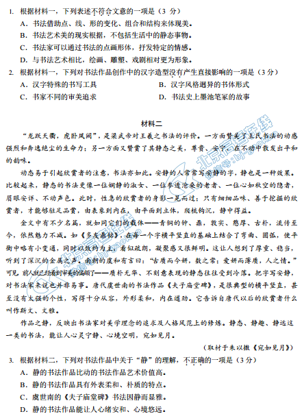 2020年北京高考适应性测试语文试题2