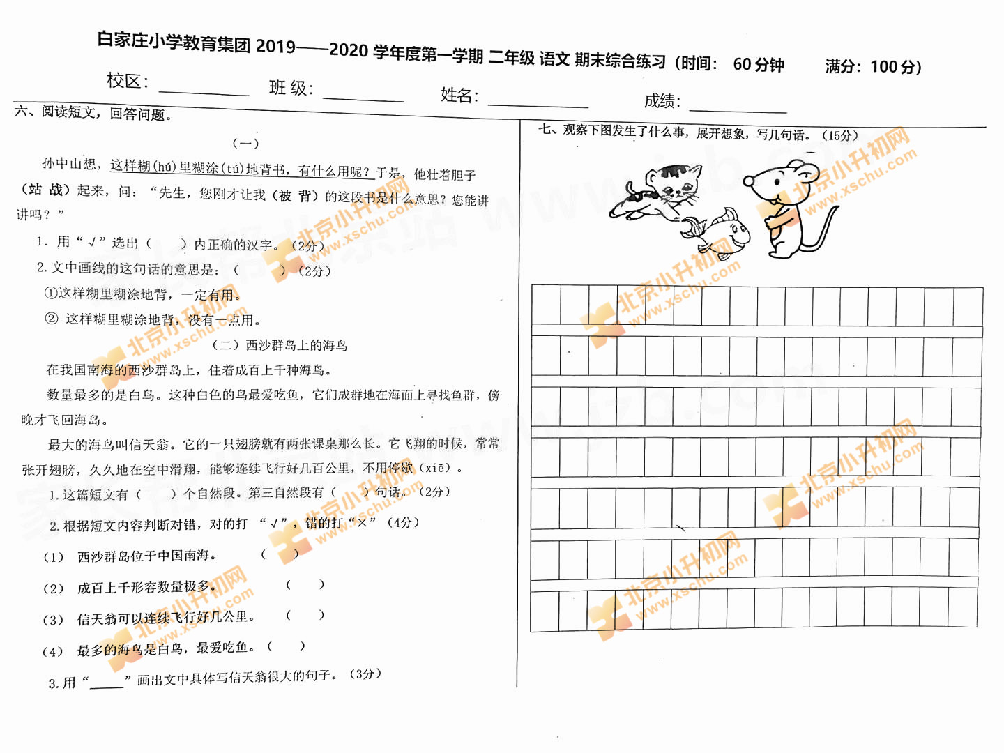 2019-2020学年第一学期朝阳小学二年级语文期末试题版本3-2