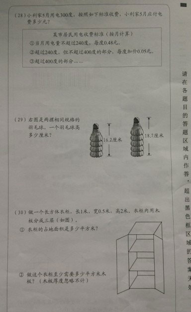 5年级下学期数学抽测试卷B-www.xschu.com
