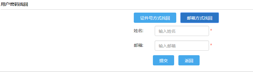 2019海淀幼儿园适龄儿童信息采集服务系统密码找回方法2