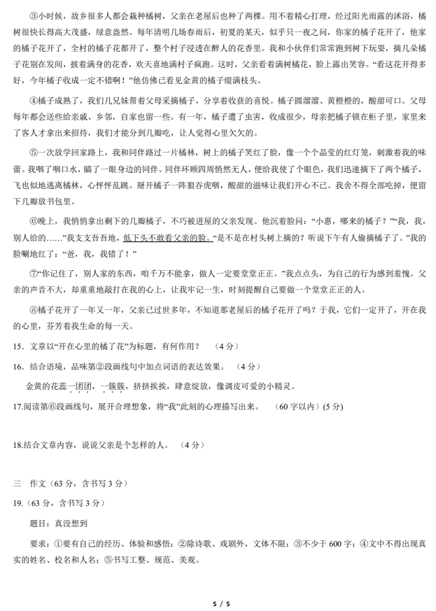 2021年北京汇文中学初一（上）10月月考语文试题5