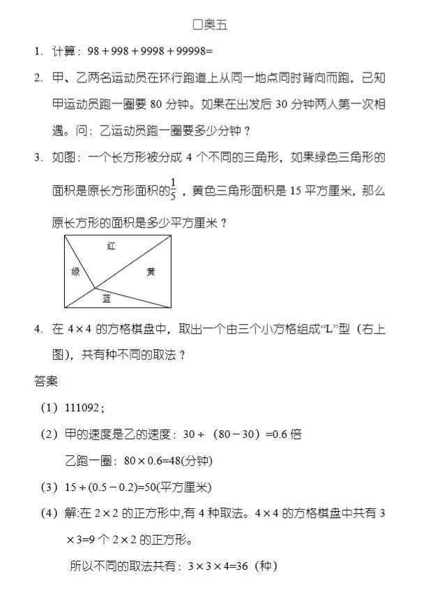 小升初口奥试题五（含答案）