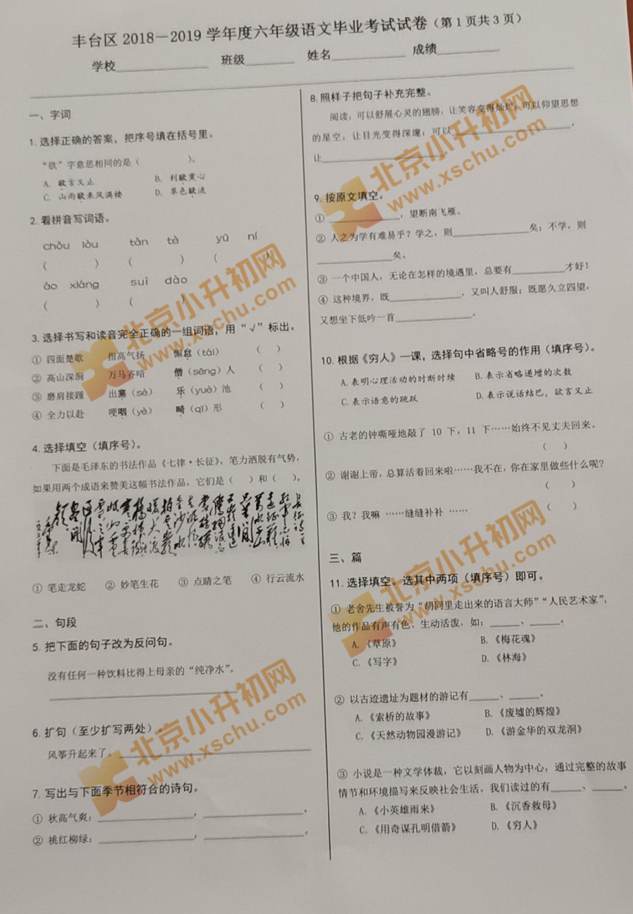 2019丰台小学六年级语文毕业考试试题1