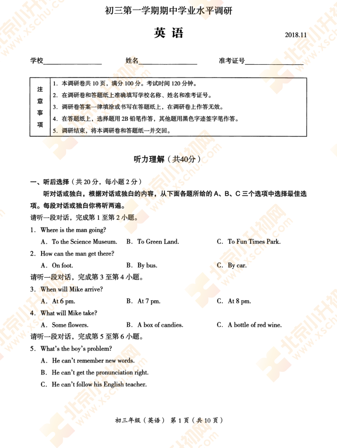 海淀初三2018-2019学年第一学期期中考试英语试题1