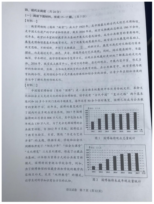2018年北京中考语文试卷（试题）7