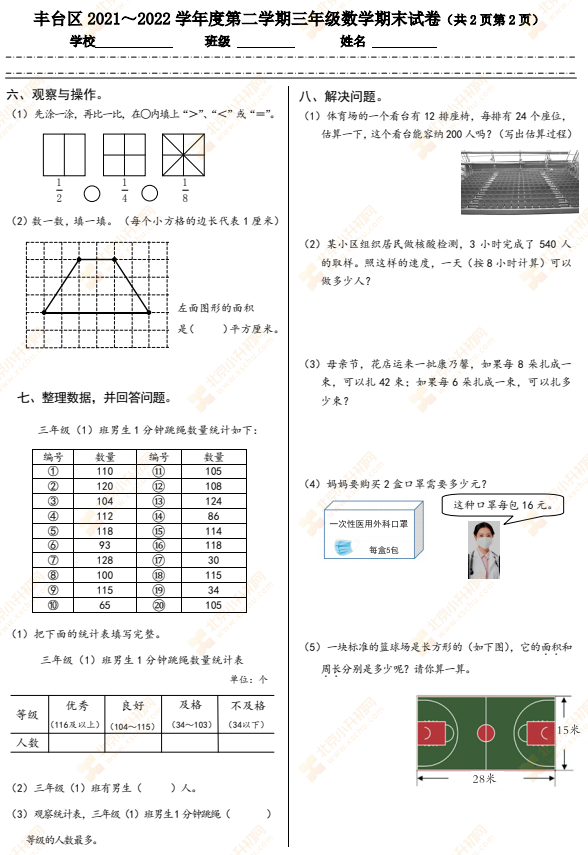 2021-2022学年第二学期丰台小学三年级数学期末试题2