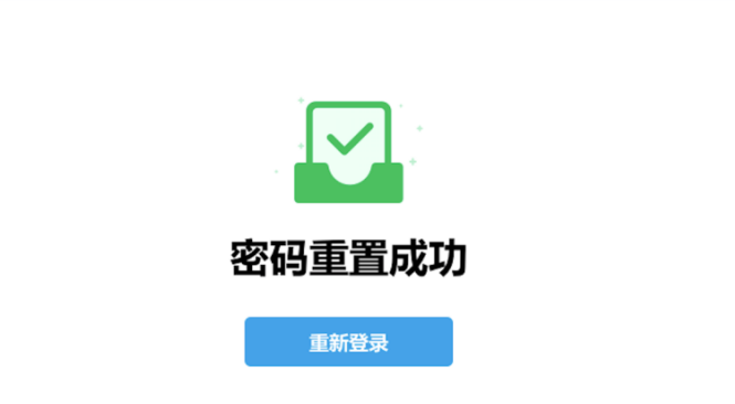 2023年北京八中超常教育实验项目密码重置成功页面