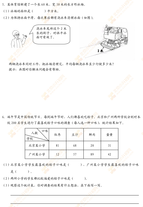 2021-2022学年第二学期西城小学三年级数学期末试题6