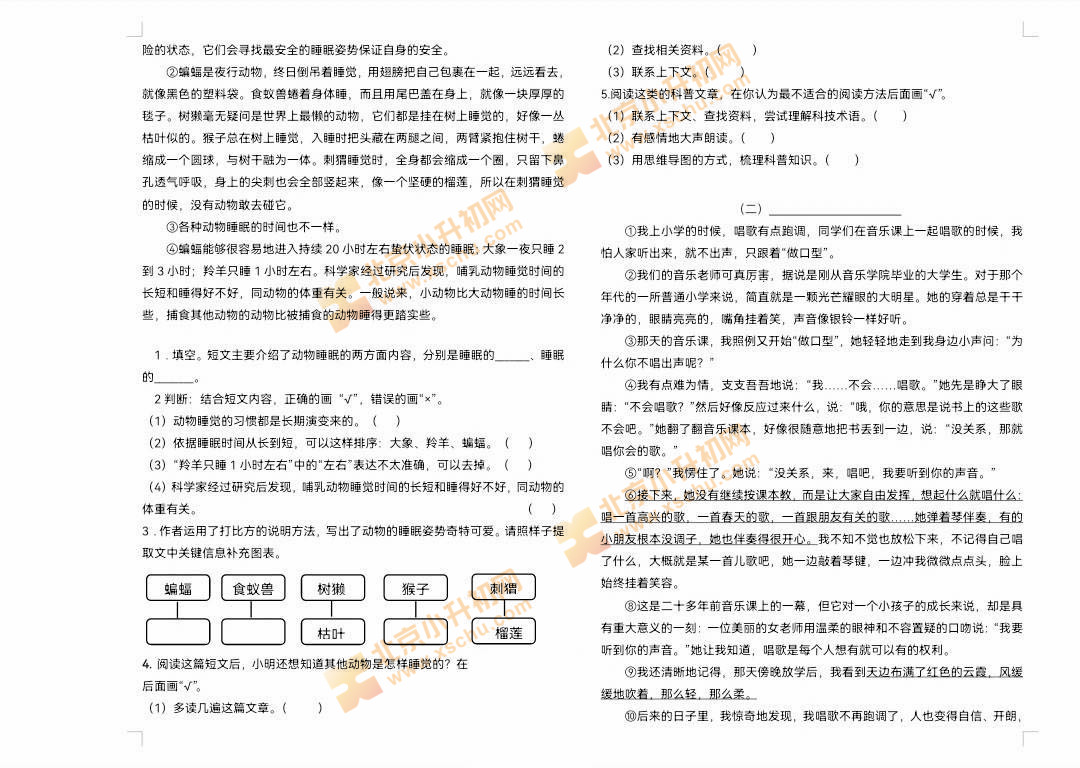 2020-2021学年第二学期东城区小学4年级期末考试语文试题2