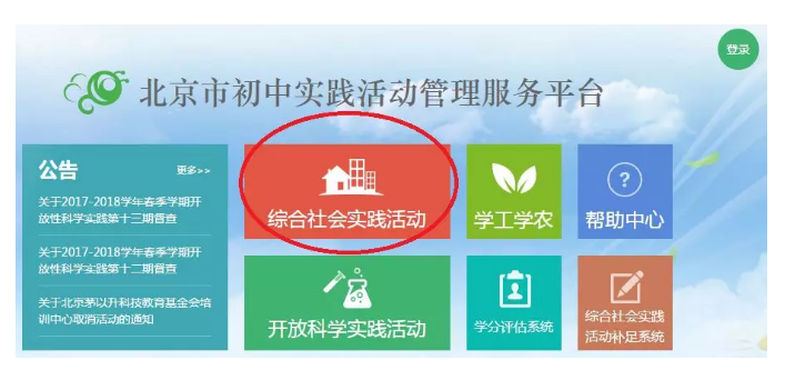 北京市初中集体实践活动网上填写方法1
