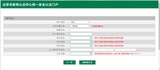 北京市小学毕业生学籍信息核查平台重置密码页面