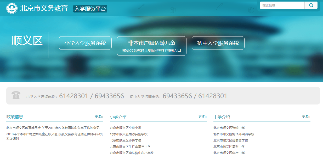 2018顺义小升初入学服务平台页面