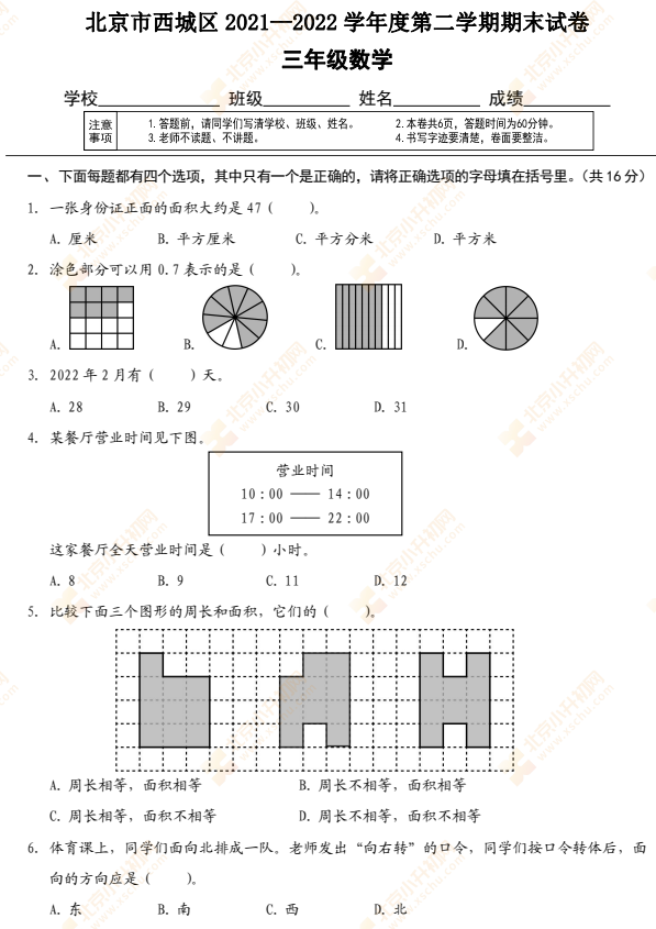 2021-2022学年第二学期西城小学三年级数学期末试题1