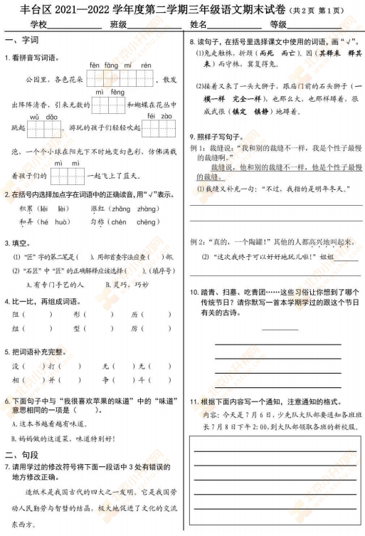 2021-2022学年第二学期丰台小学三年级语文期末试题1