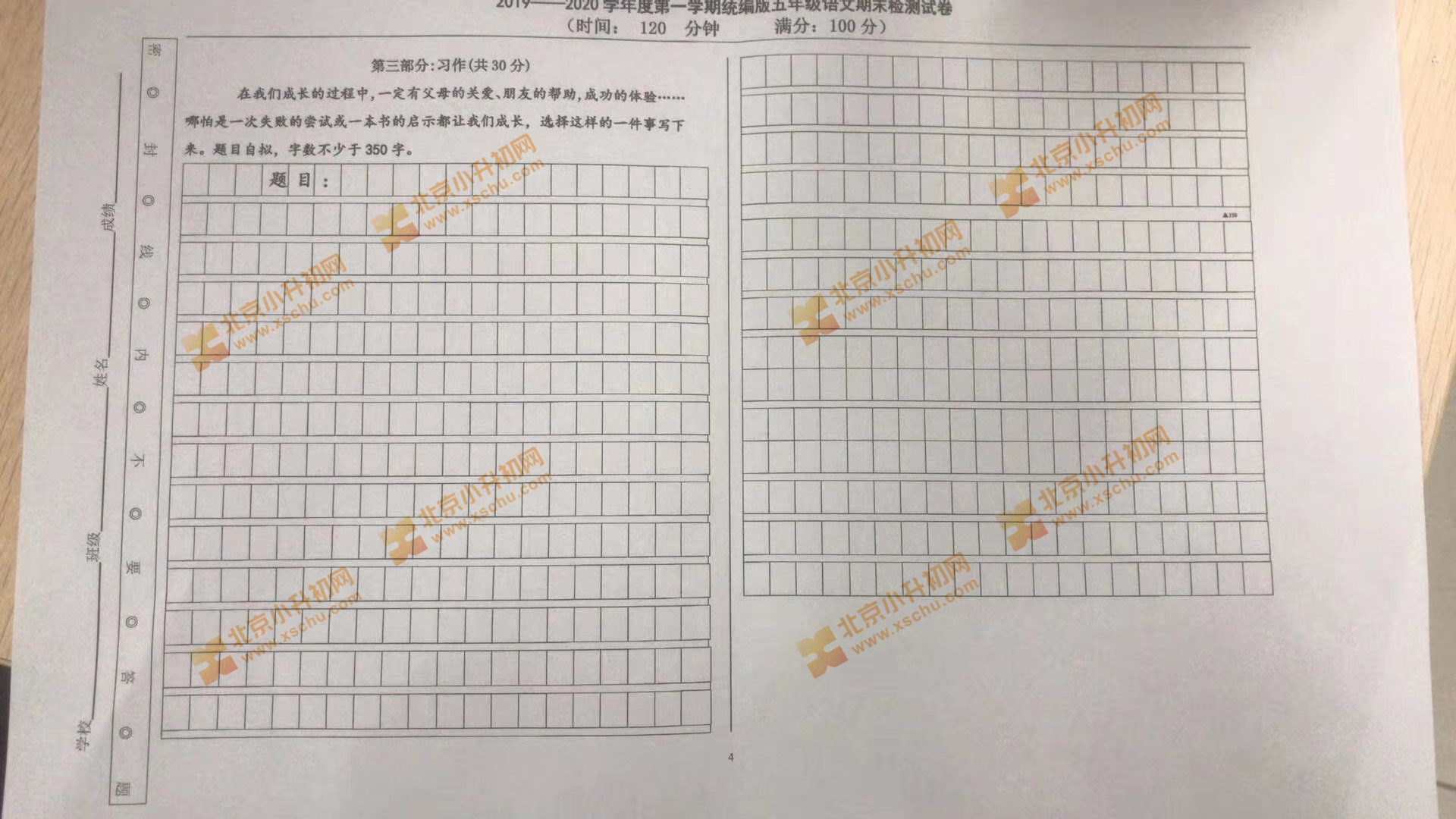 2019-2020学年统编版朝阳五年级语文期末考试试题4