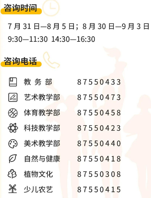 2023年秋季学期北京市少年宫面试咨询电话、时间