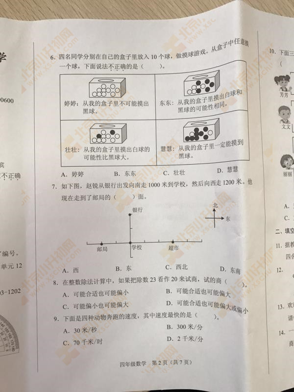 2018-2019学年第一学期海淀小学四年级数学期末试题2