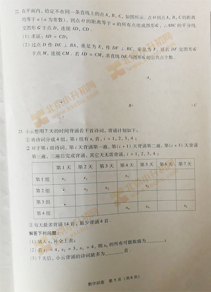 北京2019中考数学试卷5