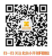 北京小升初网微信
