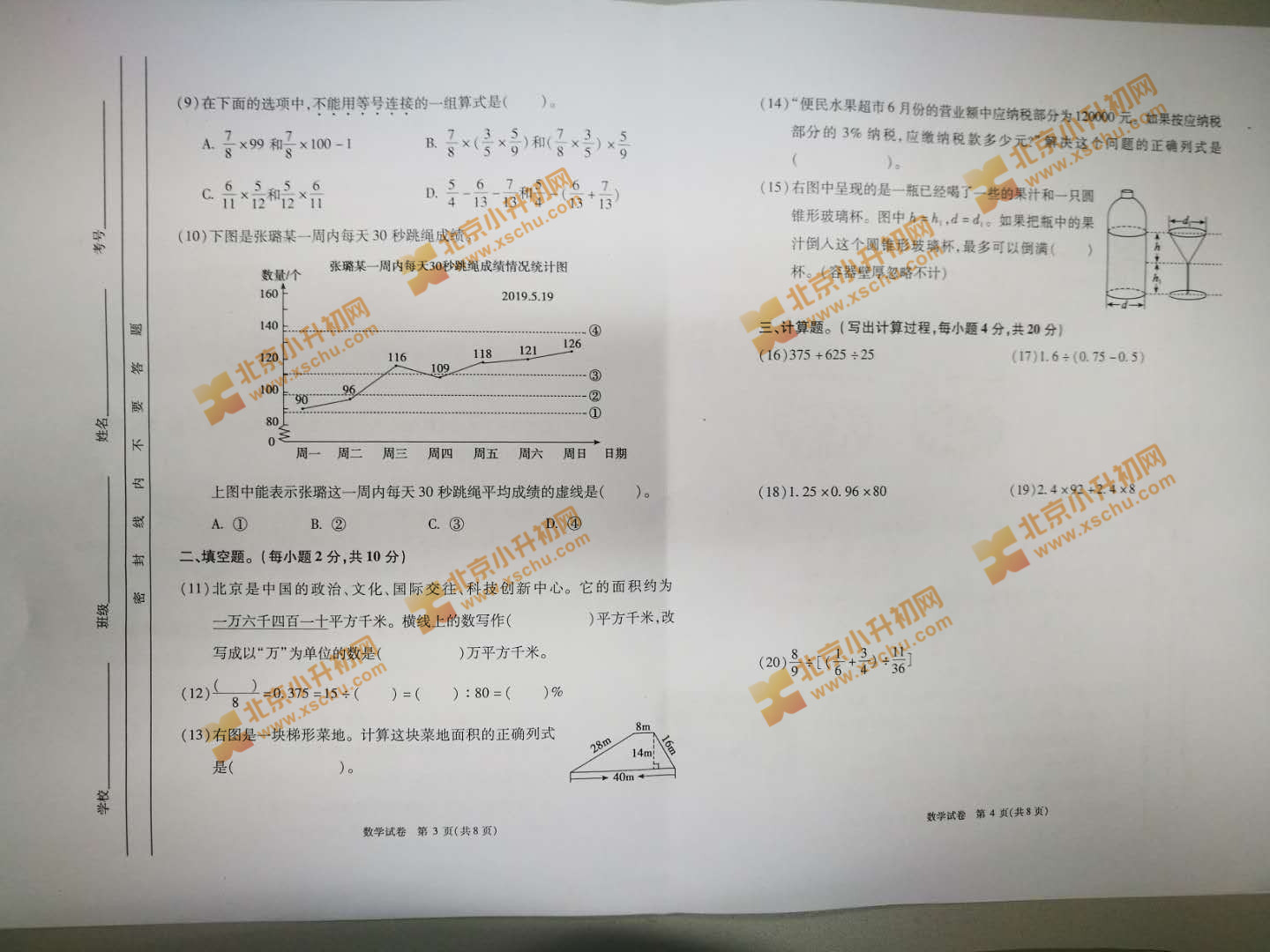 2019朝阳小学六年级数学毕业考试试题2
