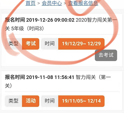 走进美妙的数学花园活动智力闯关第一关时间段确认成功页面