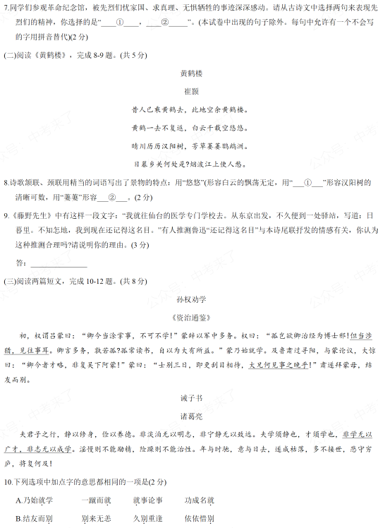 2021年北京中考语文试题3