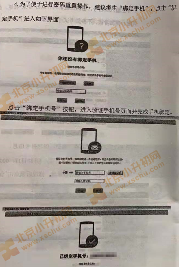 北京市初中学业水平考试体育现场考试项目选择操作流程3