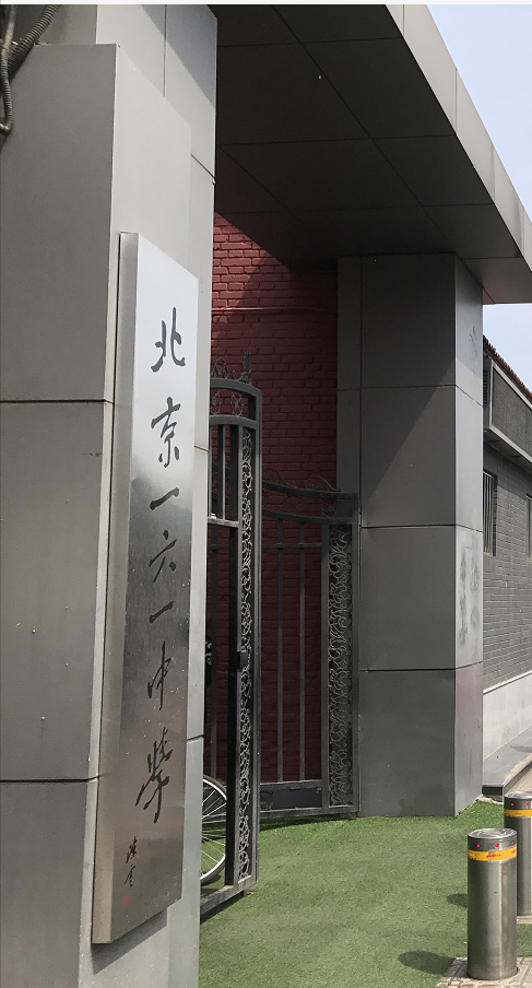 161中学2019年新初一上课地址2