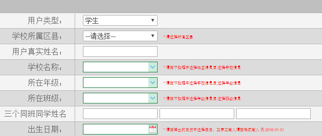 2018北京小升初找回教育ID入口及步骤