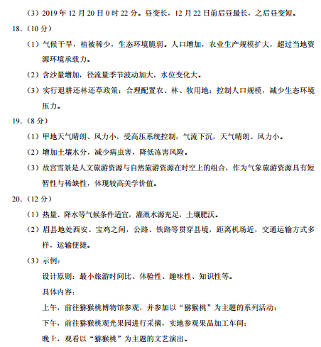 2020年北京高考适应性测试地理试题答案2