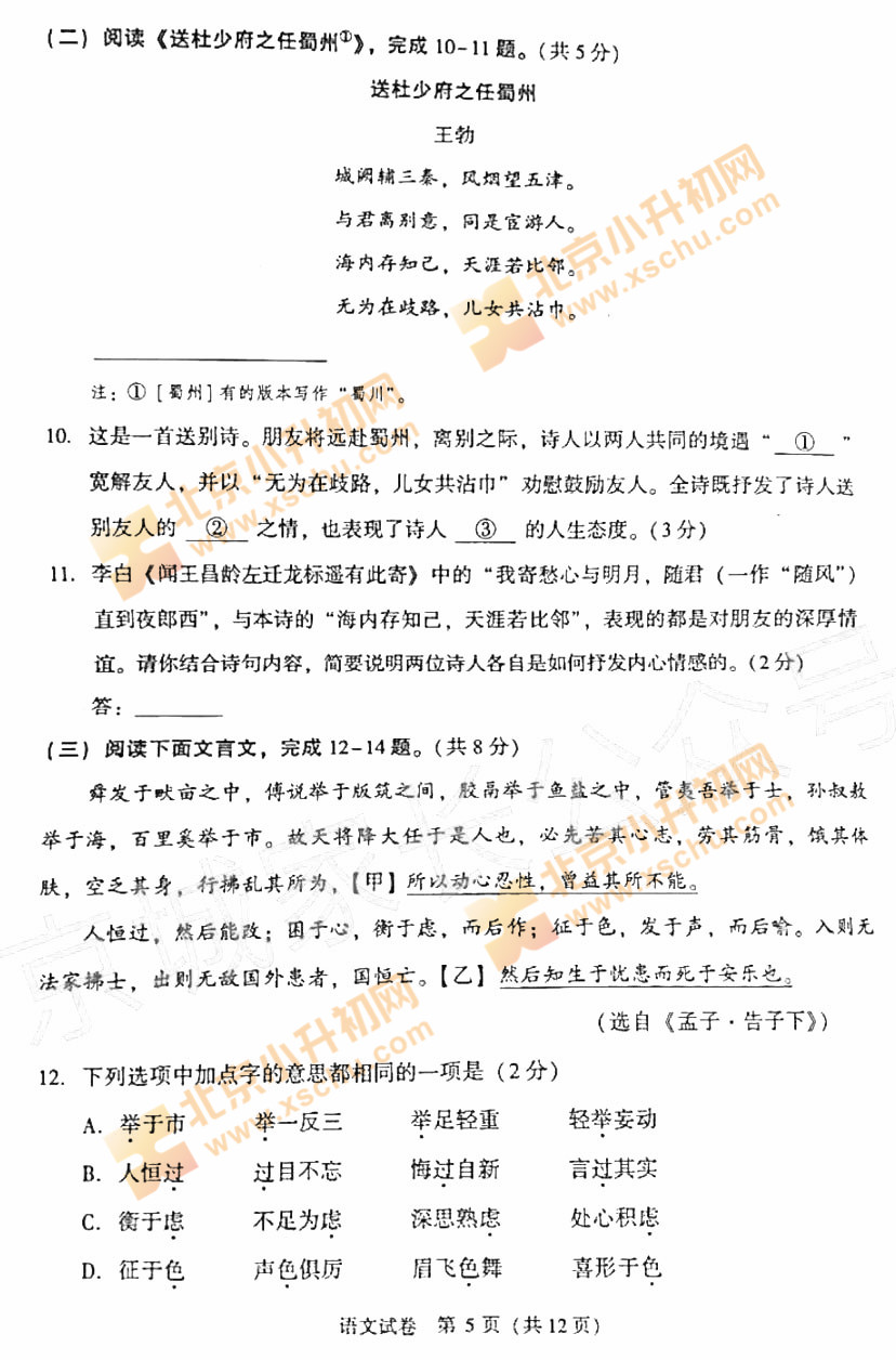 北京2019中考语文试卷5