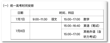 提醒丨2020北京高考准考证打印入口及成绩发布时间