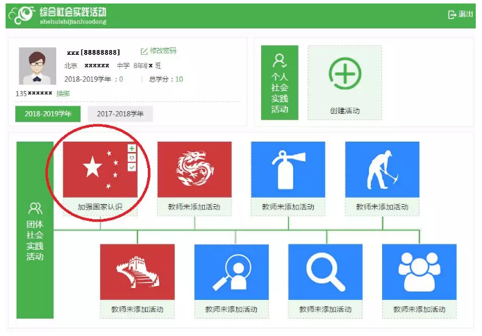 北京市初中集体实践活动网上填写方法3