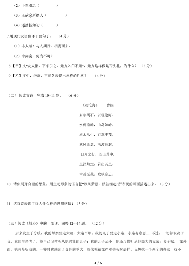 2021年北京汇文中学初一（上）10月月考语文试题3