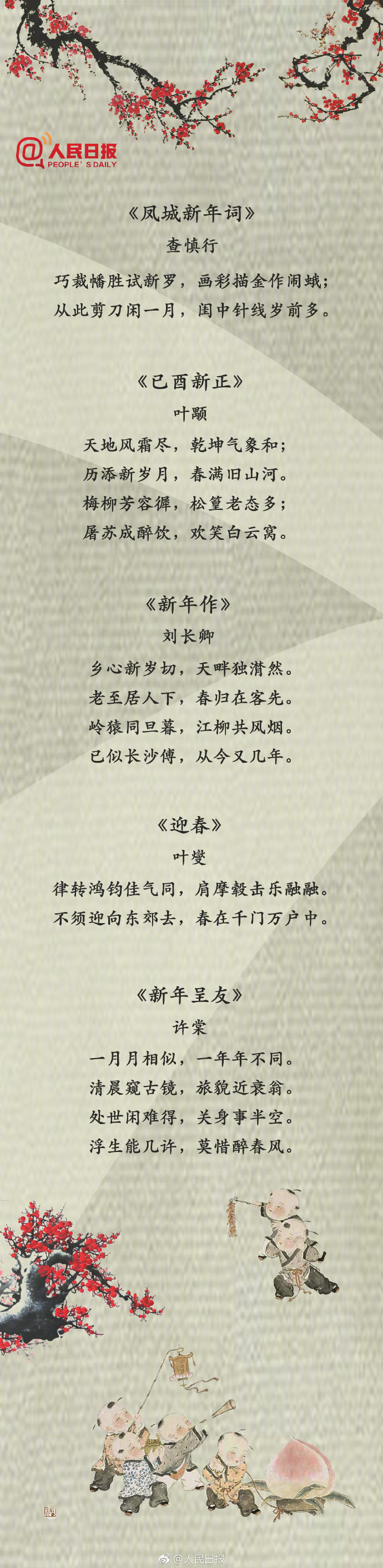 春节诗句50首4