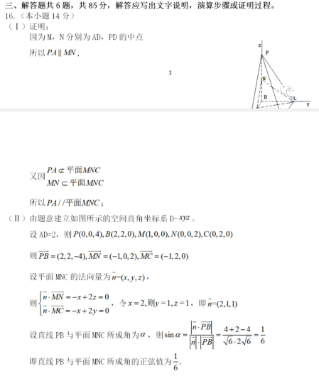2020年北京高考适应性测试数学试题答案2