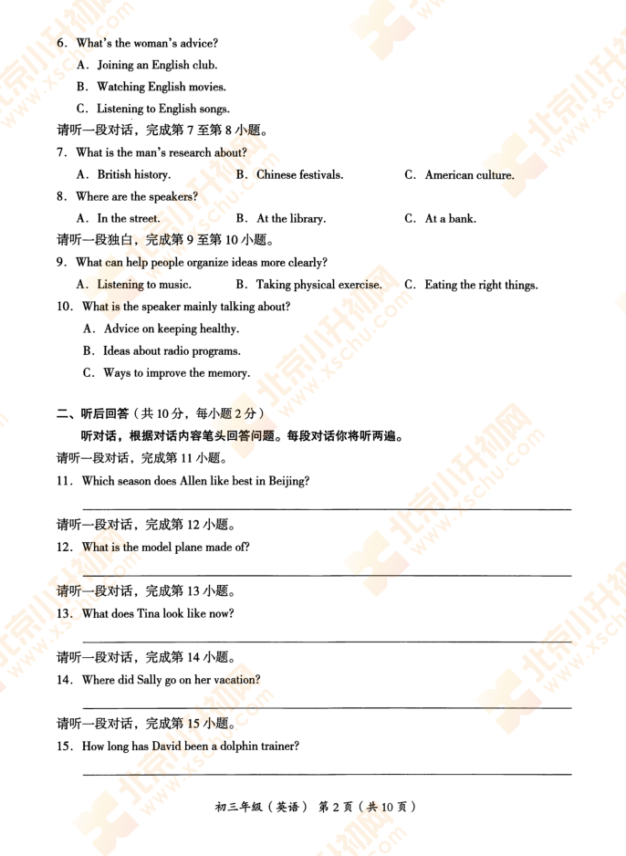 海淀初三2018-2019学年第一学期期中考试英语试题2